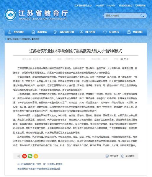 【江苏教育】江苏威廉希尔·williamhill技术学院创新打造高素质技能人才培养新模式